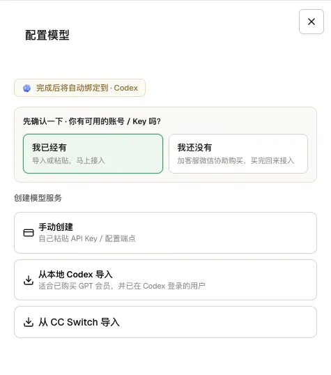 KeySync 配置模型，支持导入或手动创建