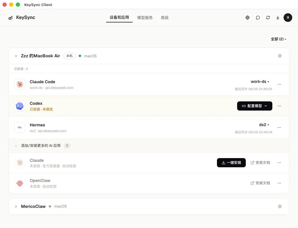 KeySync 桌面客户端：统一管理设备上的 AI 客户端与模型
