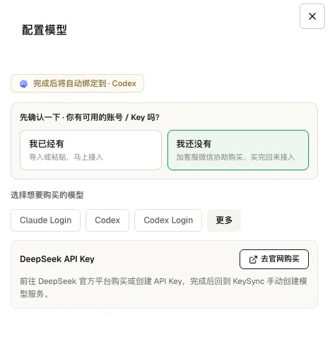 KeySync 聚合国内外模型的官方开通入口