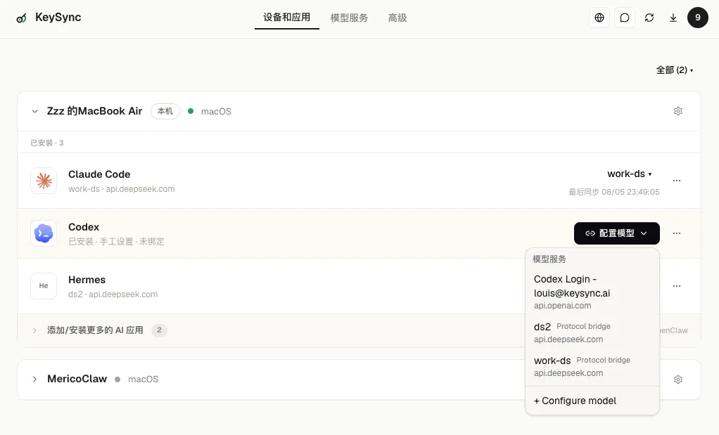 KeySync 下拉切换已配置的模型服务